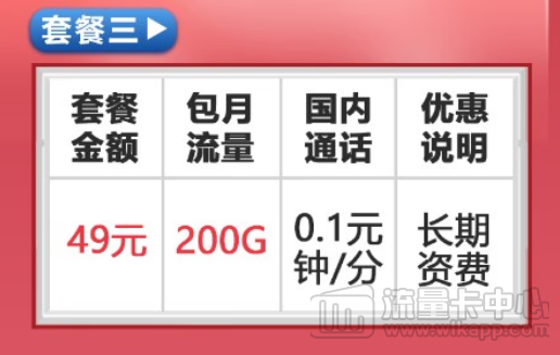 49元200G聯通卡