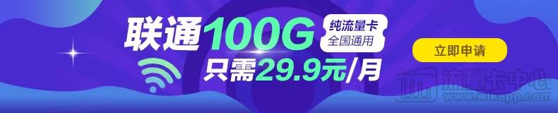 聯通100G流量卡