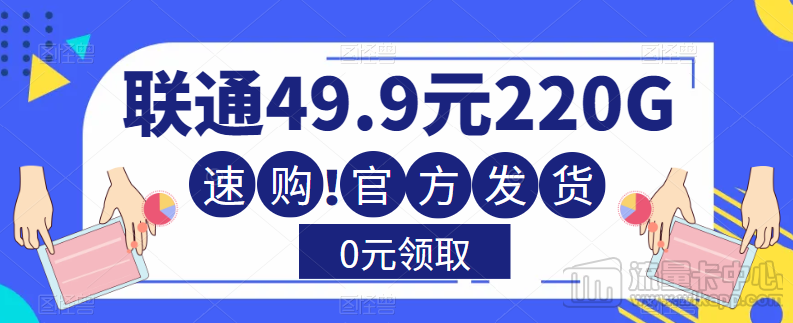 聯通220G卡.png