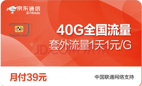 京東通信流量卡 京東通信產品京東自由行套餐詳情