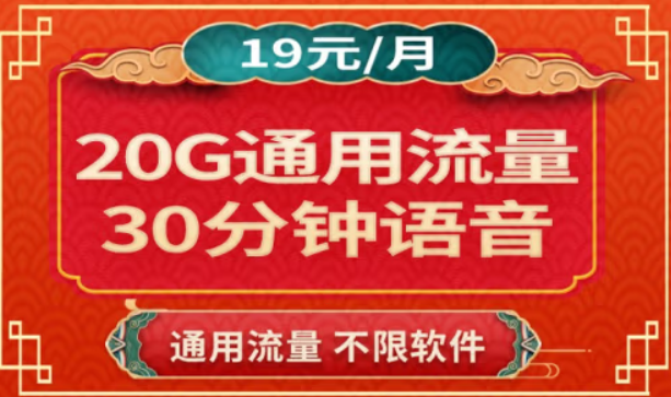 蝸牛移動 低月租全國通用月租19元20G通用流量 0預存