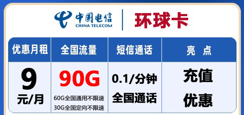 西寧電信流量卡 首月免月租100G流量+全國(guó)通話充值立享