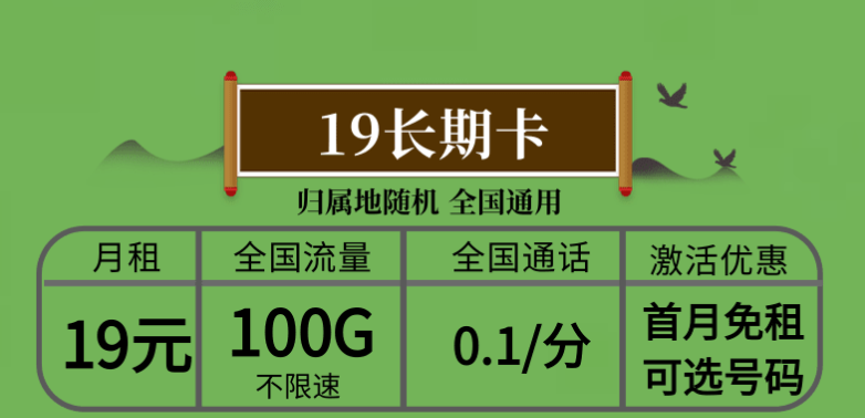 長春電信流量卡 19元長期卡100G全國不限速流量無合約，隨時注銷