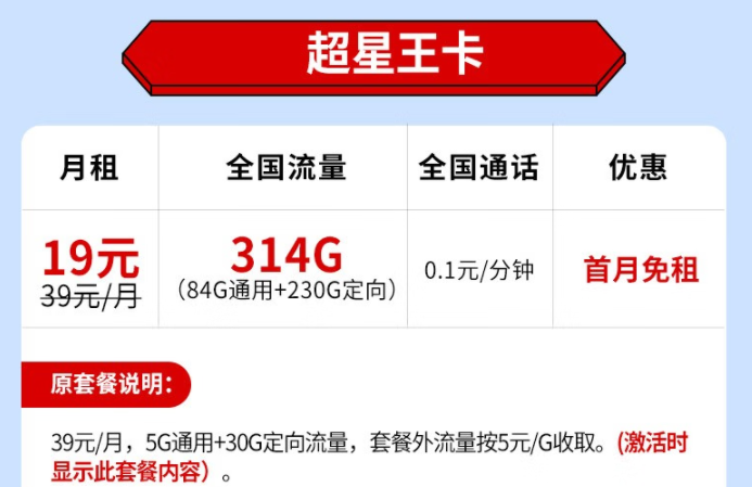 銀川電信 54G通用流量+230G定向流量實繳月租19元流量卡首月免費