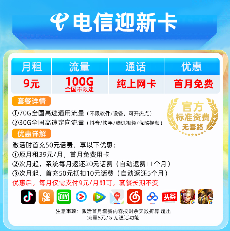 電信流量卡 低至9元100G純上網(wǎng)卡首月免費(fèi)長期可用