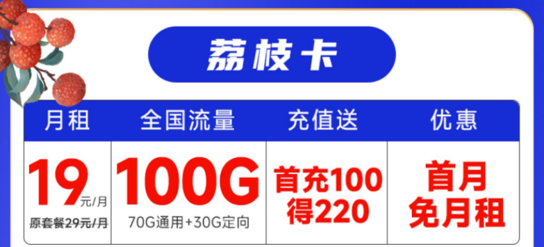 哈爾濱移動荔枝卡 充值優(yōu)惠送220元話費100G大流量手機卡推薦