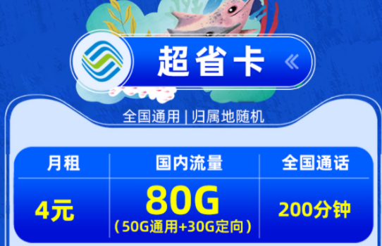 超值超省性?xún)r(jià)比流量卡套餐 云南可用全國(guó)通用50G通用流量+全國(guó)通話(huà)極力推薦