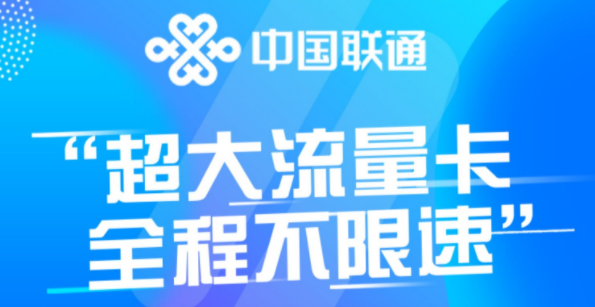 聯通流量卡上網卡 不限速純流量4G5G通用29元享100G大流量卡推薦