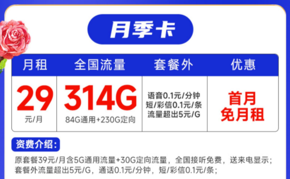 移動29元月季卡 80G全國通用流量優惠期長無合約首月免費用