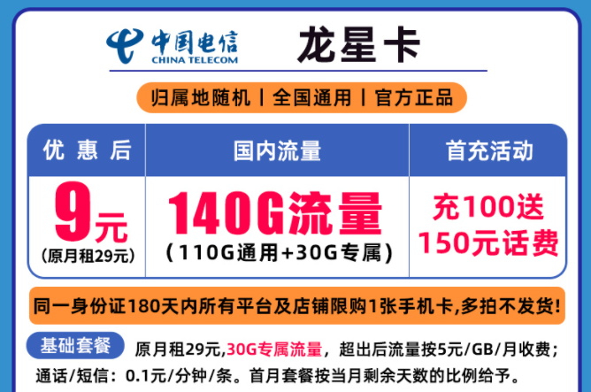 中國電信低月租流量卡 低至4元包含60G全國通用流量+30G定向全國通用手機卡