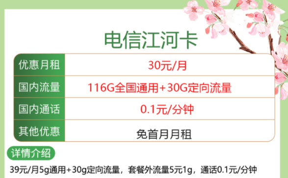 流量卡到底買什么樣的好？中國(guó)電信流量卡套餐享有100多G全國(guó)通用流量月租僅30元的手機(jī)卡