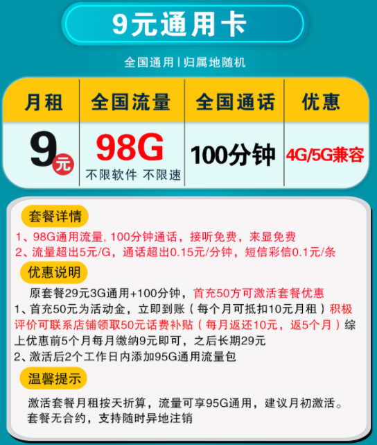 聯(lián)通流量卡套餐推薦 9元19元29元擋位流量套餐流量+語音手機(jī)上網(wǎng)卡