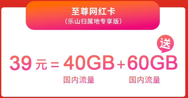 蝸牛移動流量卡強勢來襲 至尊網紅卡100G全國通用不限速僅需39元