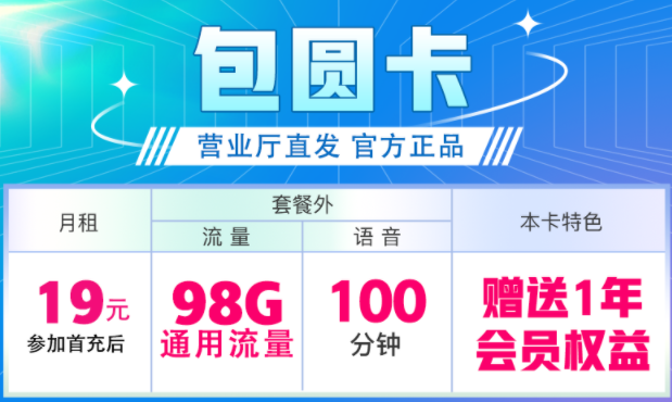 怎么才能購買到正規的流量卡 電信流量卡套餐推薦19元近100G全國通用流量手機卡