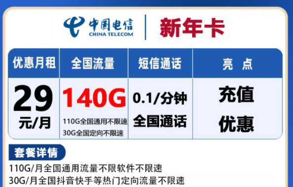 2023年新年換新卡 29元100多G流量卡全國流量放心用優惠直享手機上網卡