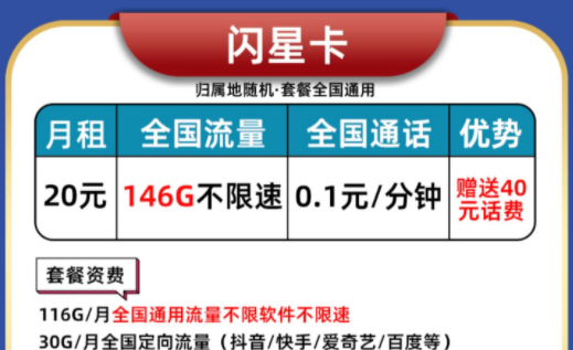 靠譜的移動流量卡套餐推薦 優惠至19元300多G不限速流量優惠升級手機卡