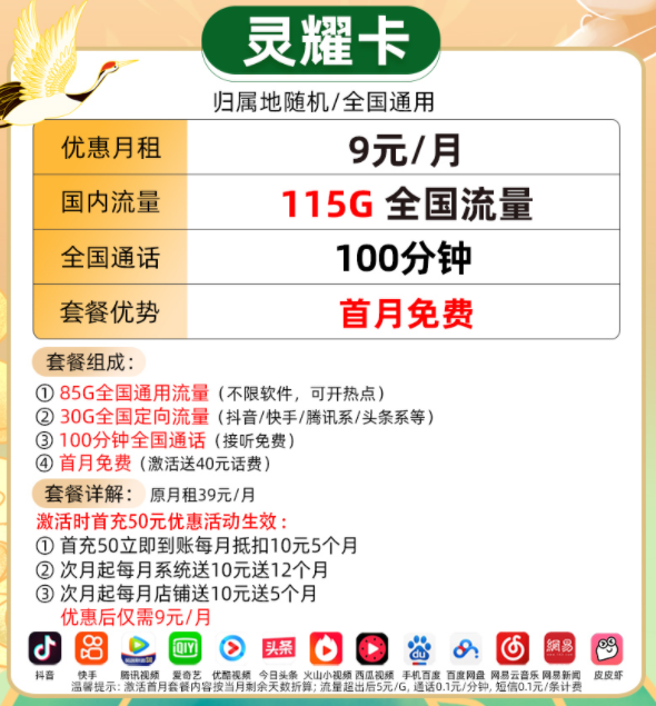 最優流量卡套餐介紹 9元流量卡套餐首月免費用100G全國不限速流量套餐合集