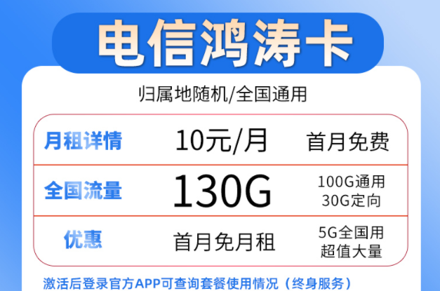 什么樣的流量卡套餐值得購買？ 電信19元100G全國(guó)流量上網(wǎng)卡首月免租4G5G通用