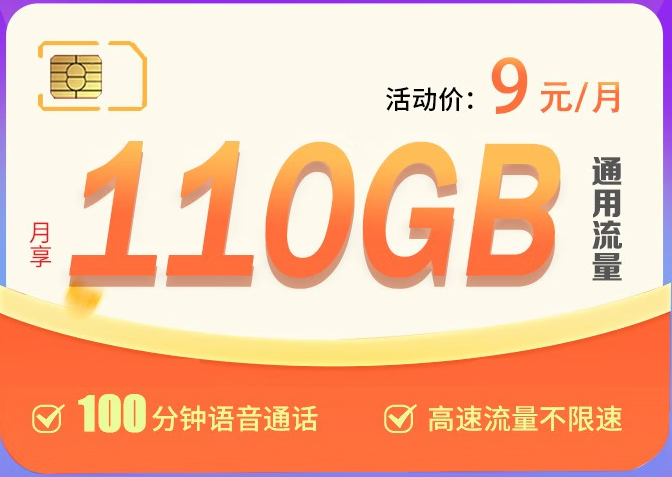 中國聯通：嘉興聯通王炸卡 流量7年有效期 9元110G超大流量不限速 提速降費超給力