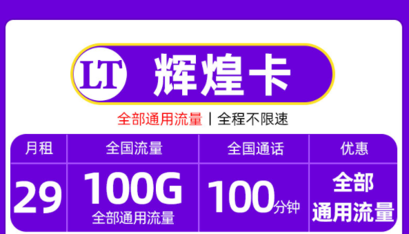 能夠滿足人們對流量的要求的手機卡 【聯通流量卡】套餐推薦全國流量不限速上網卡