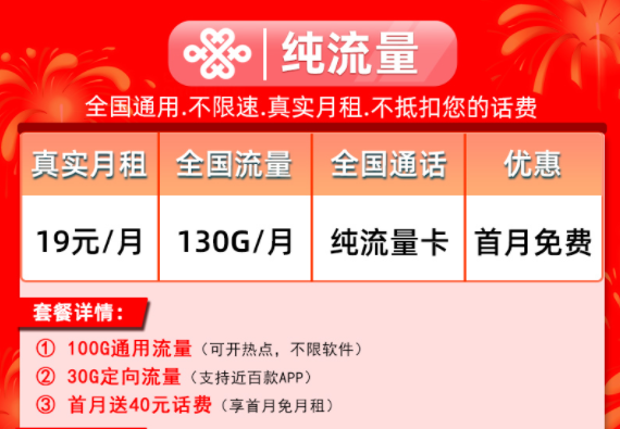 想要選一款合適劃算的流量卡套餐？看看這幾款19元100G全國流量手機(jī)卡首月免費(fèi)優(yōu)惠多多