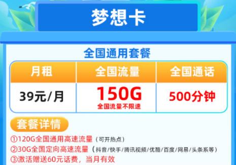 移動哪種流量卡套餐性價比更高？【移動夢想卡光華卡】全國流量+語音通話兩把抓手機(jī)卡