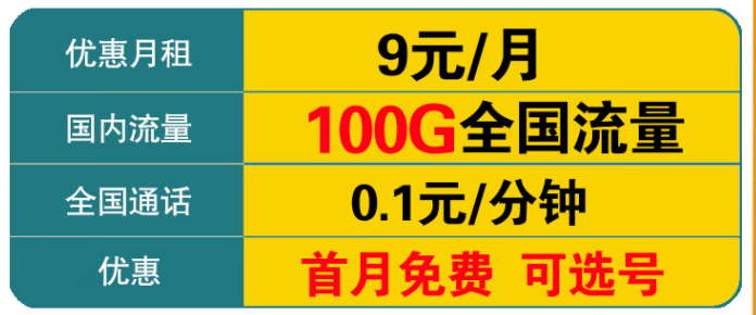 中國電信 電信流量卡 純上網(wǎng)卡手機(jī)卡號(hào)不限速大流量4G5G全國通用流量低月租 5G神王卡丨9元100G全國流量+首免+選號(hào)