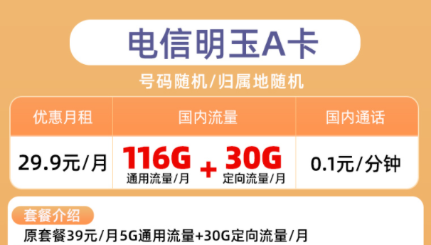 有沒有正規的流量卡套餐購買平臺？【電信明玉卡歡歌卡】月租低至9元100G大流量全國通用上網卡