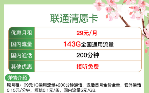 一些好用的聯通流量卡套餐推薦 【聯通清愿卡、清離卡】全國通用流量+語音通話上網卡