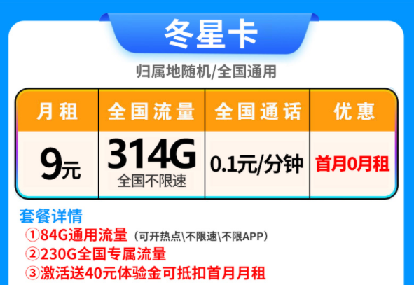 流量又雙叒不夠用了可怎么辦？別慌9元314G大流量卡拯救你首月0月租優惠多多