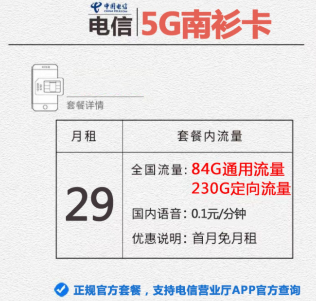 流量卡激活有幾種方式呢？官方正規套餐【電信5G南杉卡】300多G全國流量不限速