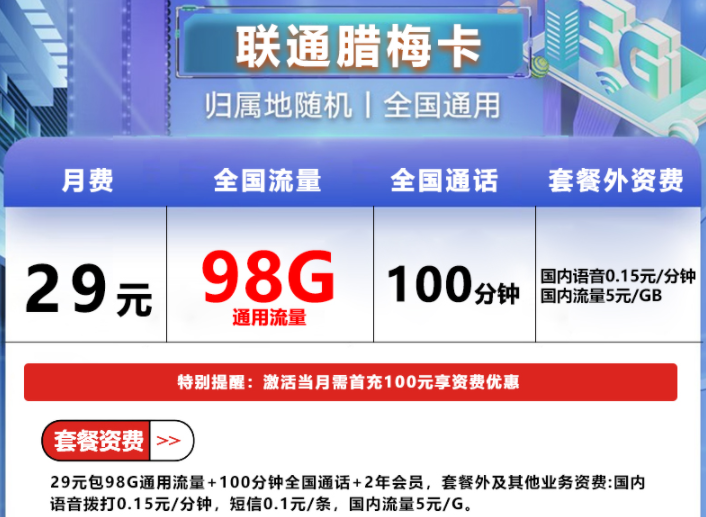 通用和定向流量使用順序，流量可以結轉嗎？【聯通臘梅卡】29元流量上網卡全國通用號卡