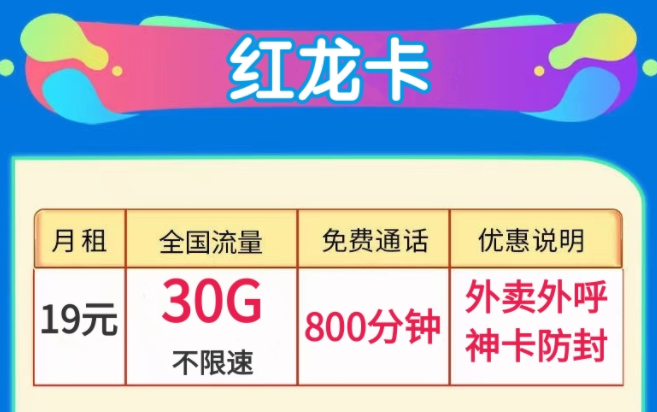 適合外賣員、電銷行業(yè)使用的語音王卡外賣外呼神卡防封大通話全國(guó)用