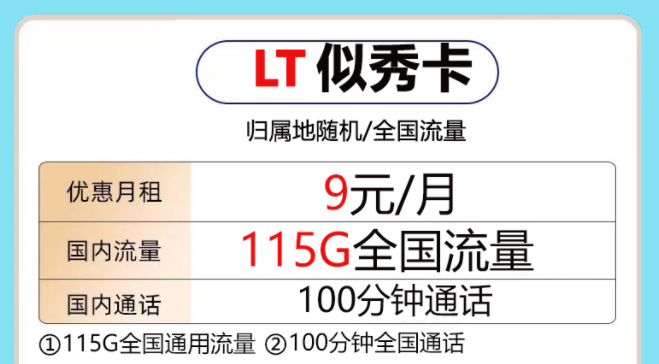 現在又新增了哪些互聯網套餐？又有哪些流量卡套餐性價比尤為突出呢？