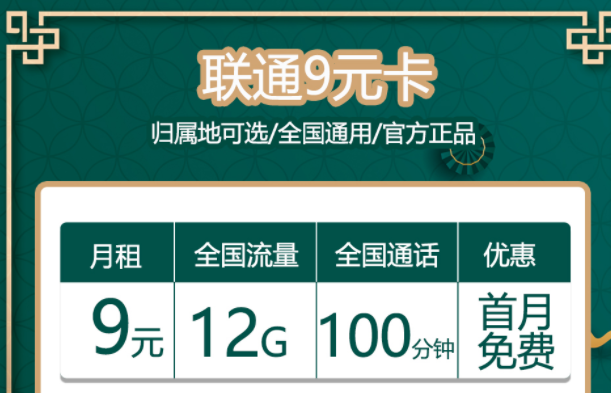 聯通流量卡套餐介紹 什么樣的流量卡最劃算月租低流量多全國可用官方正品手機卡