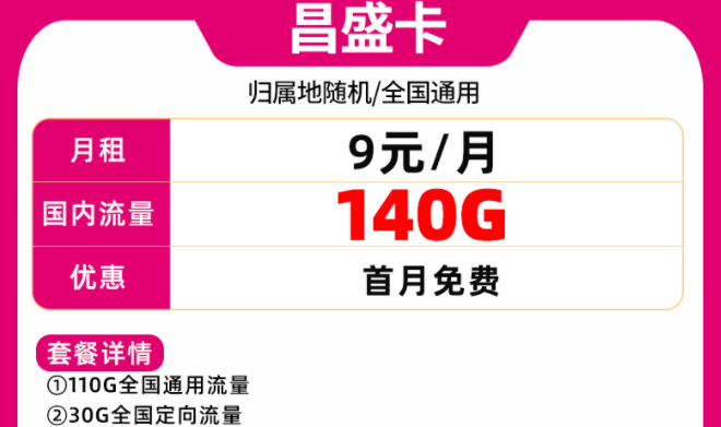 手機卡(流量卡)激活不成功的原因？移動優惠手機卡套餐推薦全國通用超大流量