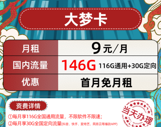 通用流量和其他流量怎么切換？9元流量卡套餐116G通用+30G定向流量首月免費