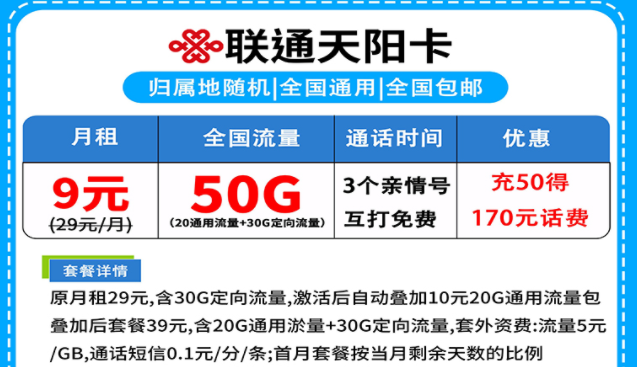 選一張什么樣的卡做副卡好呢？聯(lián)通天陽卡尊享卡低月租大流量滿足你的手機(jī)需求