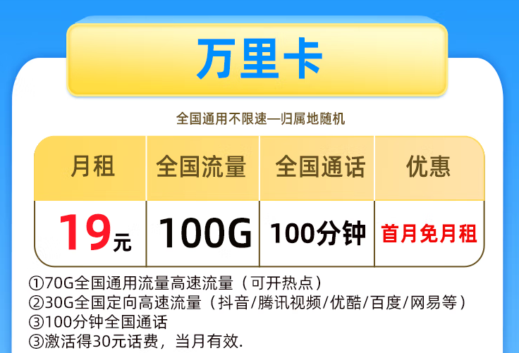 流量卡大放送 19元29元即可享百G流量移動正品全國通用手機卡