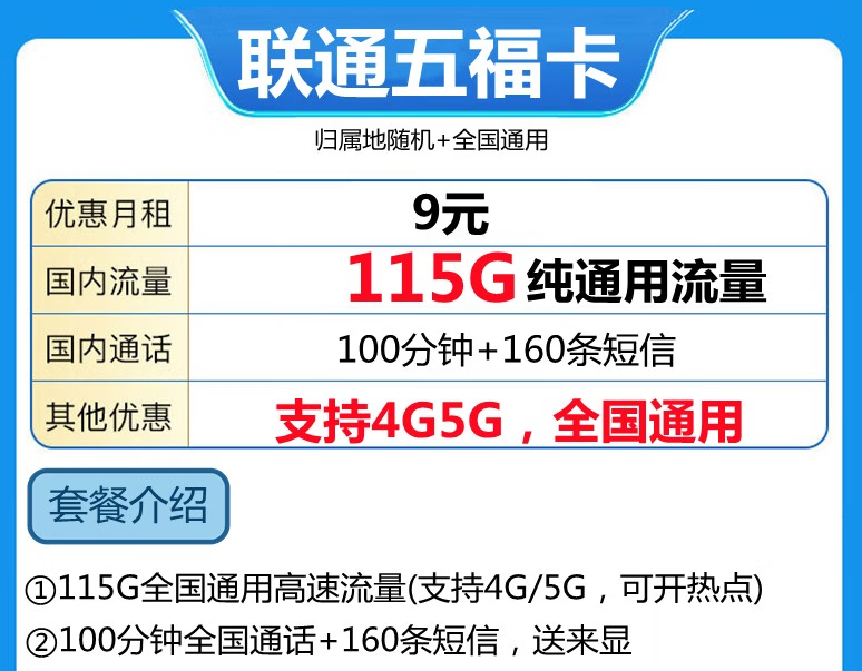 聯通9元115G純通用流量卡套餐 19元39元套餐推薦全國通用