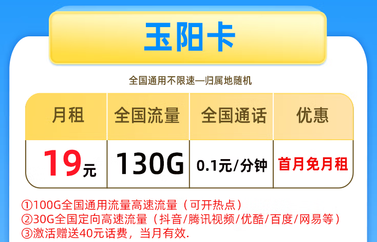 什么時候換一張手機卡？月租19元130G的流量卡套餐了解一下？