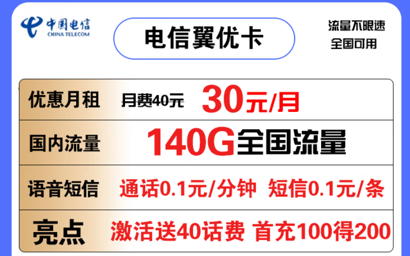 電信翼優(yōu)卡、19元星北卡套餐詳情推薦 最適合使用的流量卡套餐有哪些？