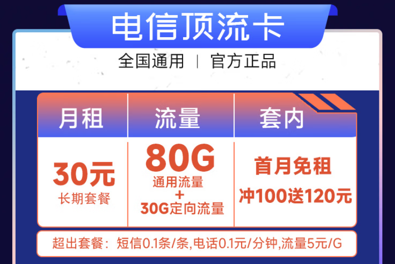 電信各價位流量卡優惠套餐推薦 電信頂流卡光明卡首月免費流量官方通用手機卡