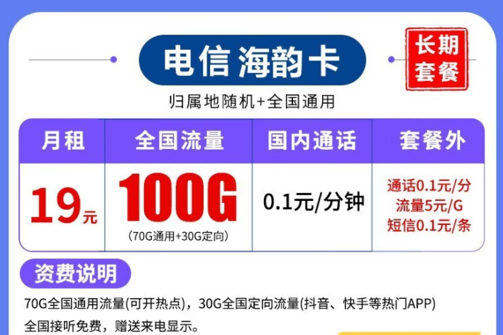 電信流量卡套餐推薦 流量可結(jié)轉(zhuǎn)長(zhǎng)期套餐5G通用大流量不限速