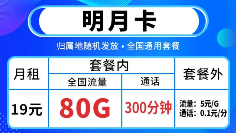 移動流量卡套餐詳情介紹 檔位19元-49元不等大流量全國通用手機電話卡