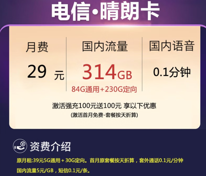 電信晴朗卡、華夏卡套餐推薦 什么樣的電信流量卡更實惠好用？