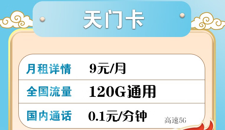 騰訊大王卡解除流量封頂有什么要求？聯通流量卡天門卡、天馬卡套餐推薦