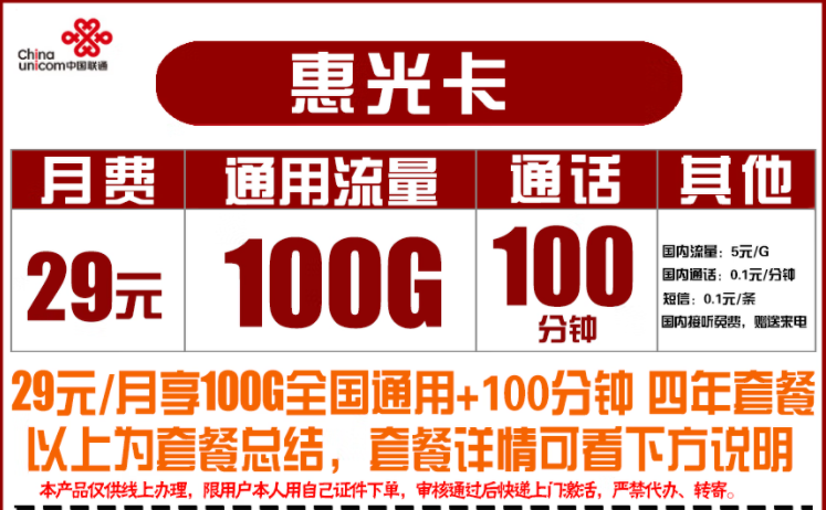 流量卡的實名方式有哪些？聯通惠光卡、19元小熊貓卡套餐介紹