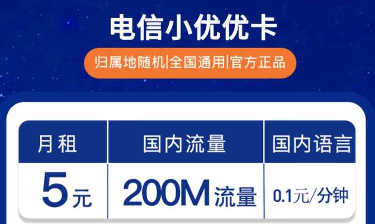 手機卡低月租兒童手表卡老人備用卡 電信超優卡9元1200M流量150分鐘