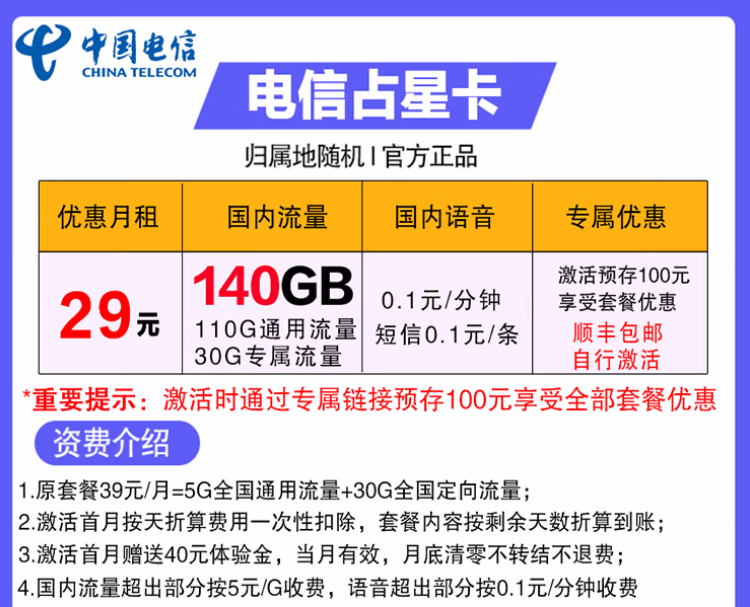 電信上網流量卡全國通用不限軟件 長期套餐29元占星卡+140G全國流量